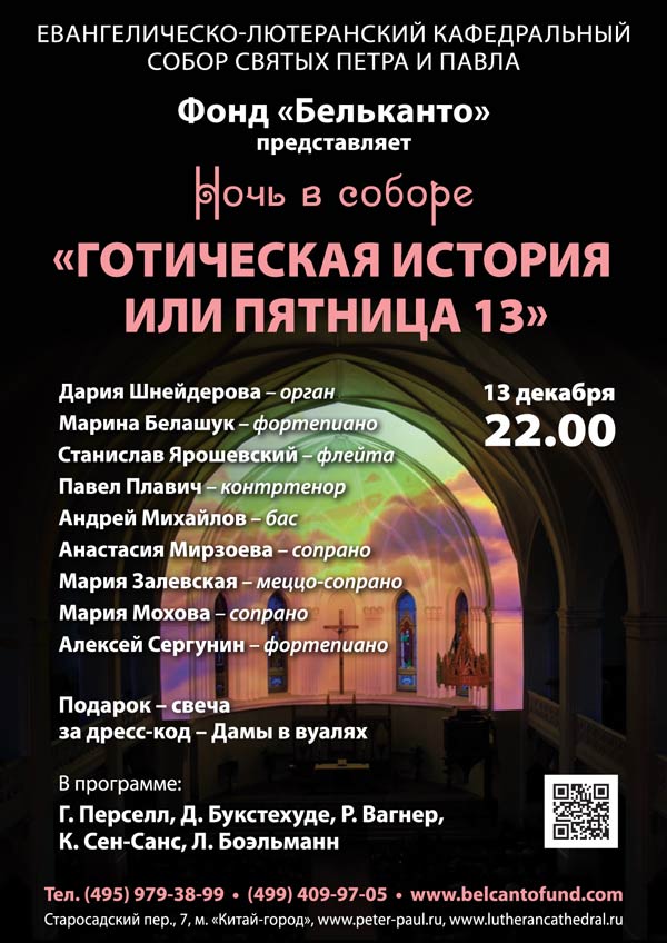Бельканто старосадский пер 7 10с10 отзывы. Бельканто старосадский пер 7 10с10 отзывы. Органист пример. Бельканто (благотворительный фонд). Концерты в москве 2023.