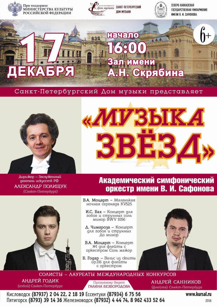 Филармония Кисловодск Официальный Сайт Купить
