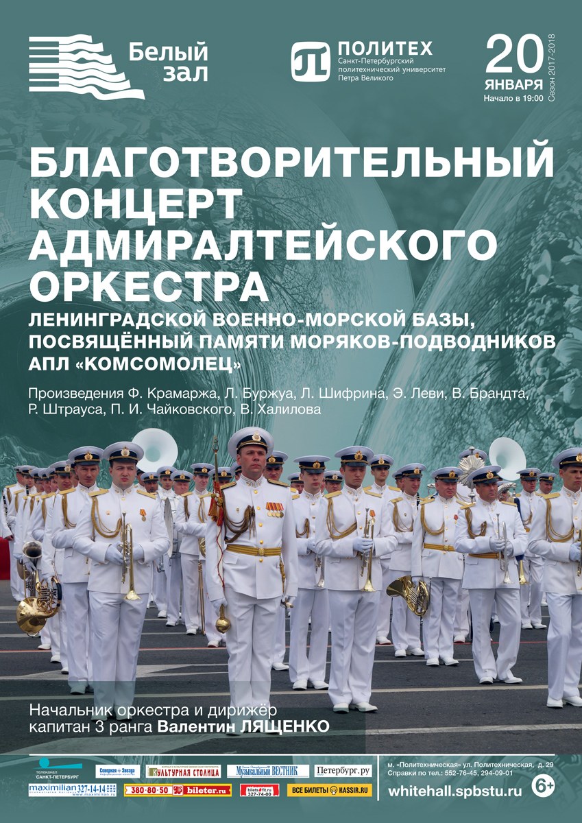 Спб белый зал афиша. Концертный зал политехнического университета СПБ. Белый зал политехнического Санкт-Петербург. Белый зал политехнического. Белый зал Политеха СПБ.