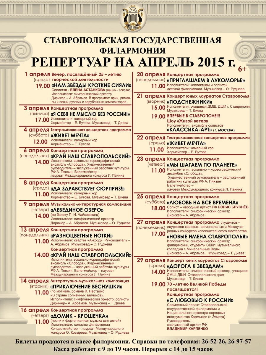 Филармония Ставрополь Купить Билет