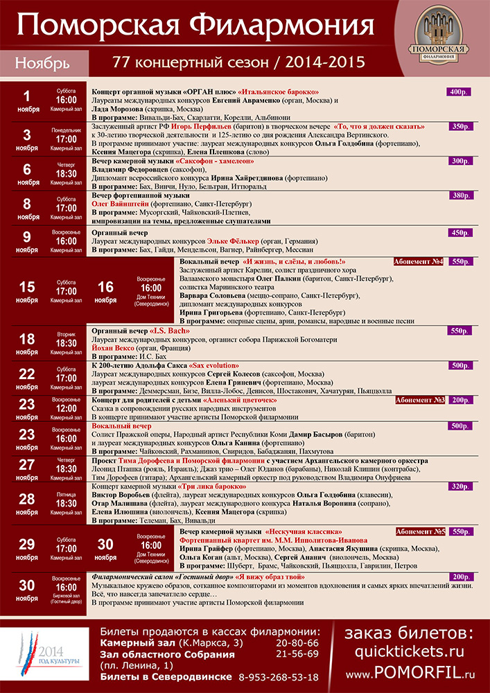 Камерный театр смоленск афиша на ноябрь 2023. Афиша филармония Архангельск. Камерный зал Поморской филармонии Архангельск афиша. Поморская филармония афиша. Афиша камерного зала в Архангельске.