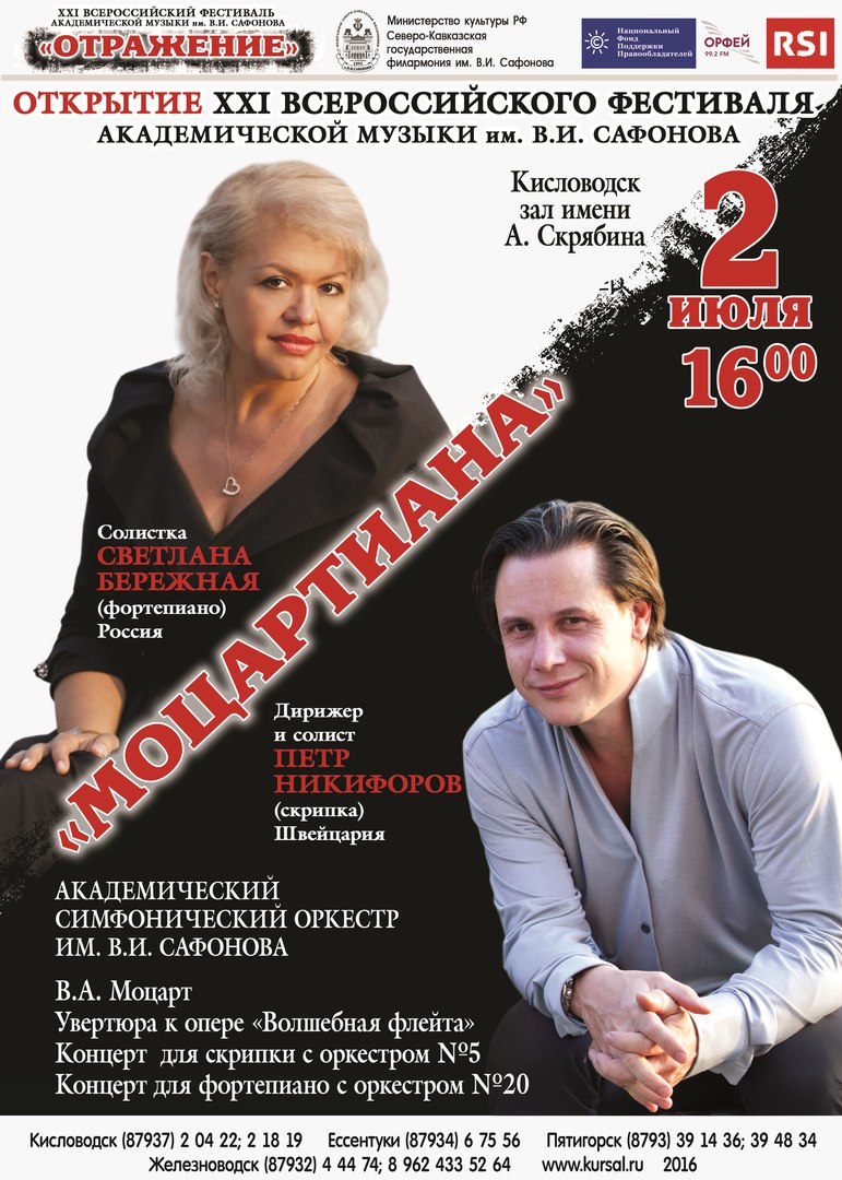 Концерты в кисловодске. Концерты в кисловодске в октябре. Репертуар филармонии в кисловодске. Концерт в кисловодской филармонии 15 мая 2024 19 ча ов. 4.