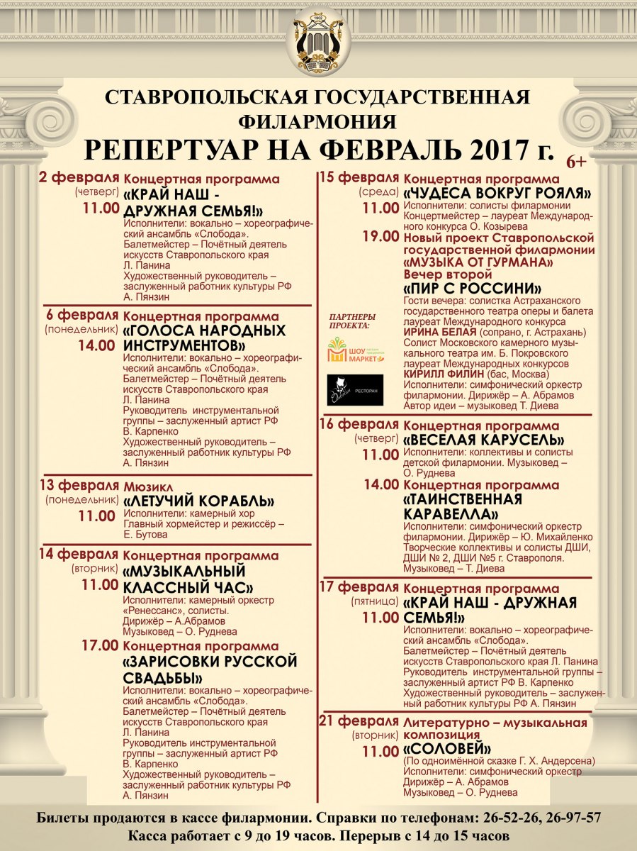 Филармония Ставрополь Купить Билет