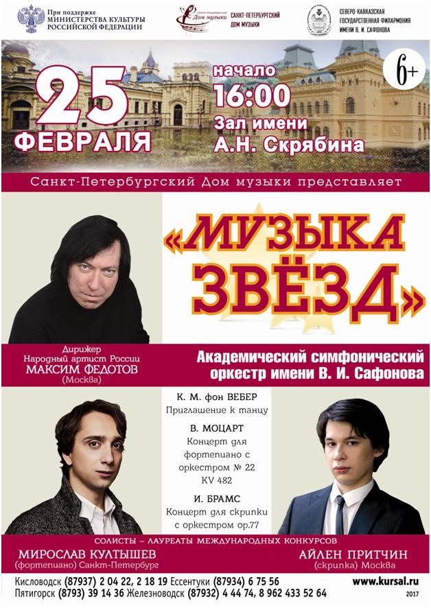 Филармония Кисловодск Официальный Сайт Купить