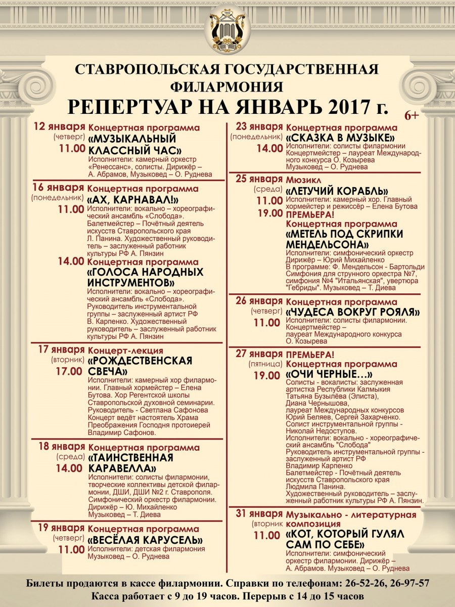 Пушкинская карта ставрополь афиша