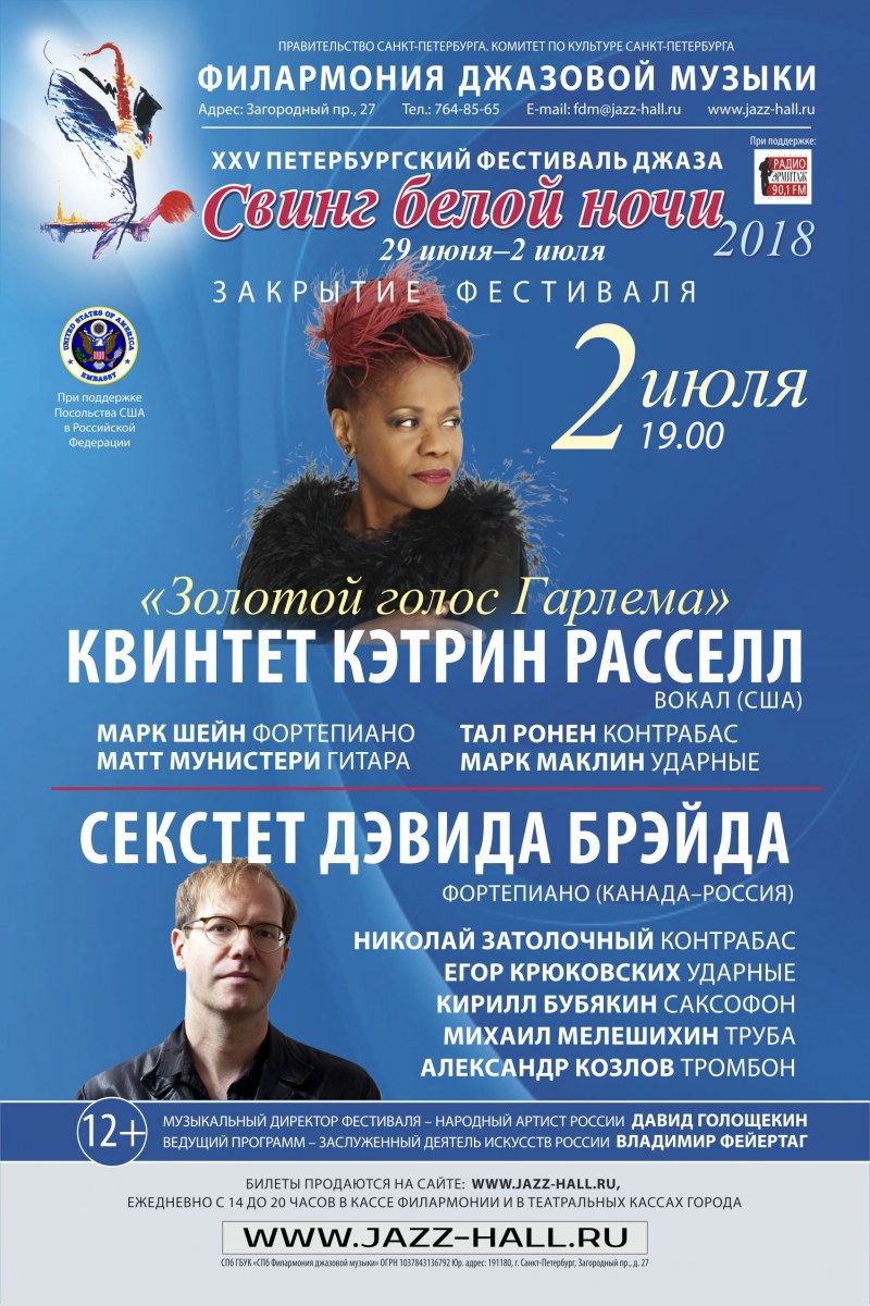 Афиша спб на июль. Джаз Филармоник Холл афиша. Джаз филармония Холл Санкт-Петербург. Джазовая филармония Санкт-Петербург афиша. Загородный проспект 27 джазовая филармония