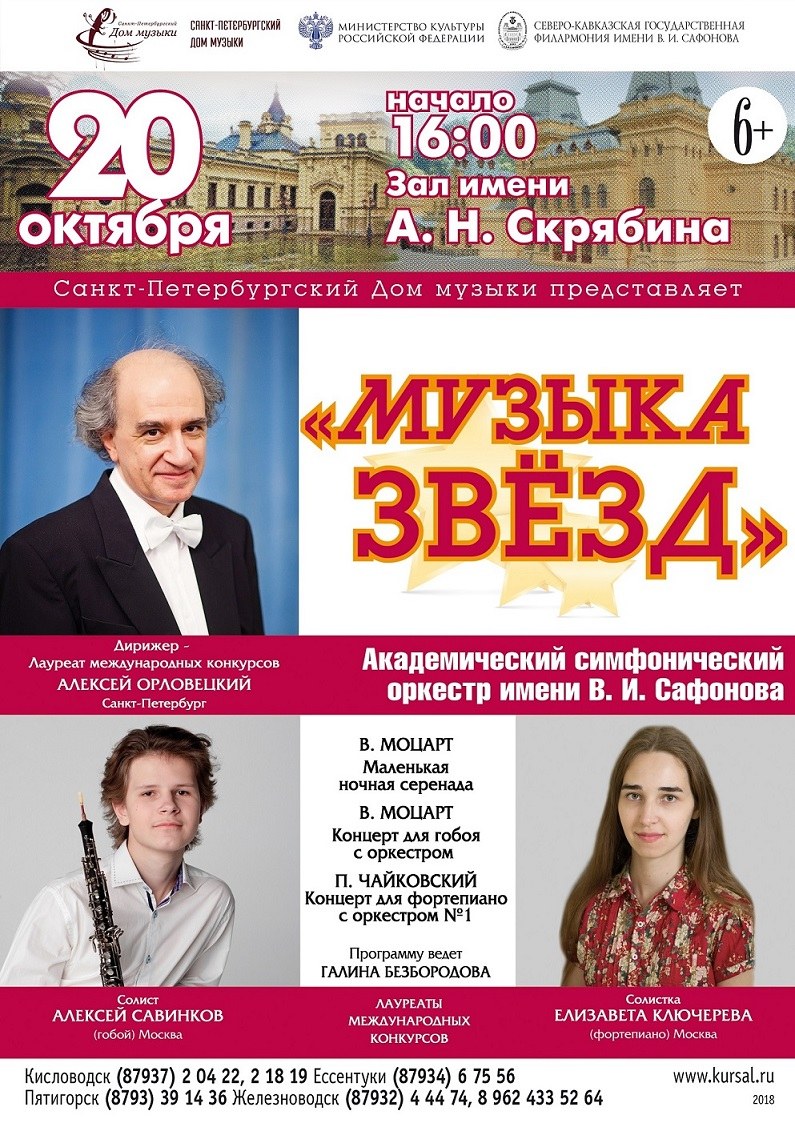 Филармония Кисловодск Официальный Сайт Купить