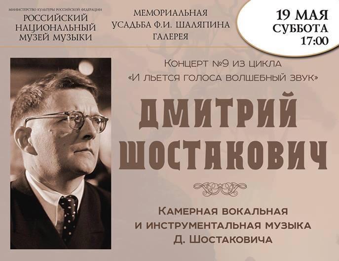 Шостакович санкт петербург. Кондрашин Шостакович. Шостакович афиша. Шостакович концерт. Афиша концерта Шостаковича.