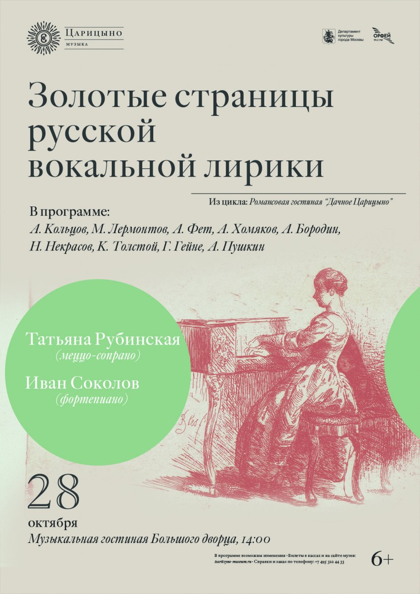 Царицыно программа. Хоровая лирика. Книга русская песенная лирика.