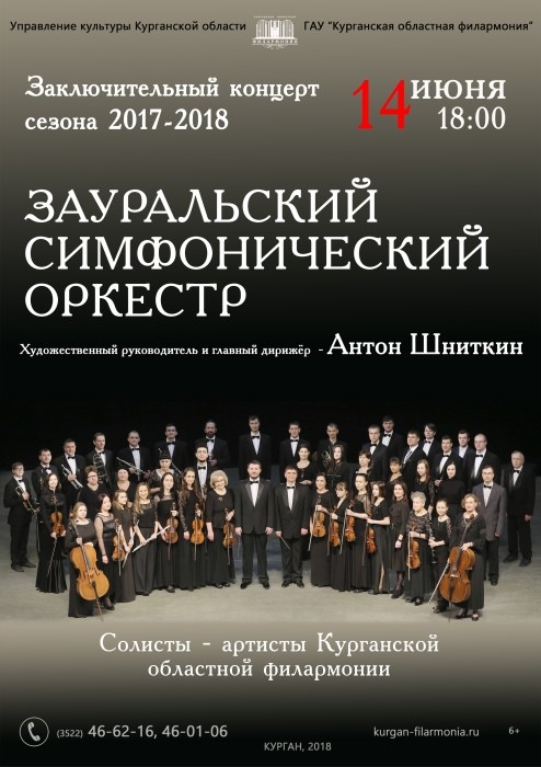 Филармония Курган Купить Билеты Онлайн