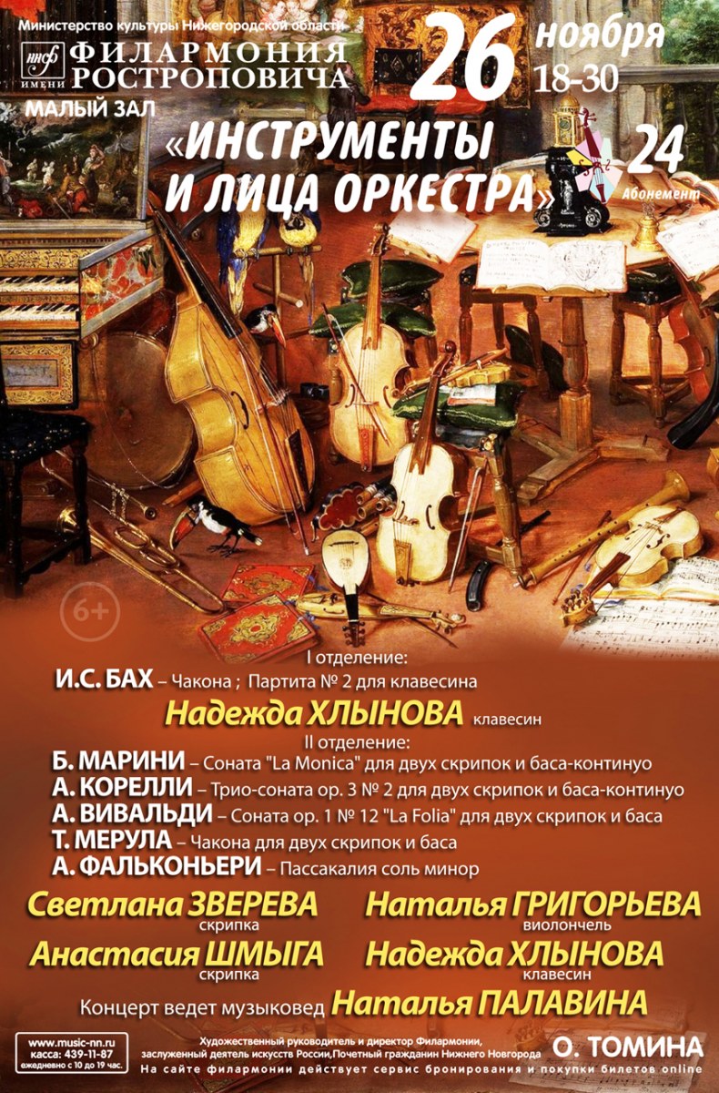 Нижегородская филармония афиша. Светлана Зверева (скрипка. Абонемент №22 