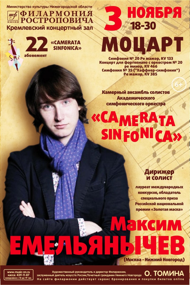 Концерты в филармонии нижнего новгорода. Филармония Нижний Новгород. Кремлевский концертный зал филармонии Нижний Новгород. Кремль Нижний Новгород афиша. Картины в филармонии Нижнего Новгорода.