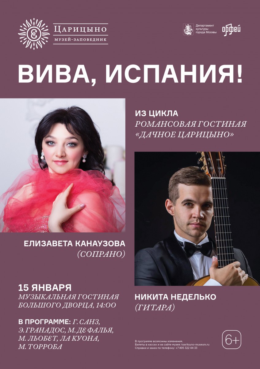 Царицыно афиша концертов