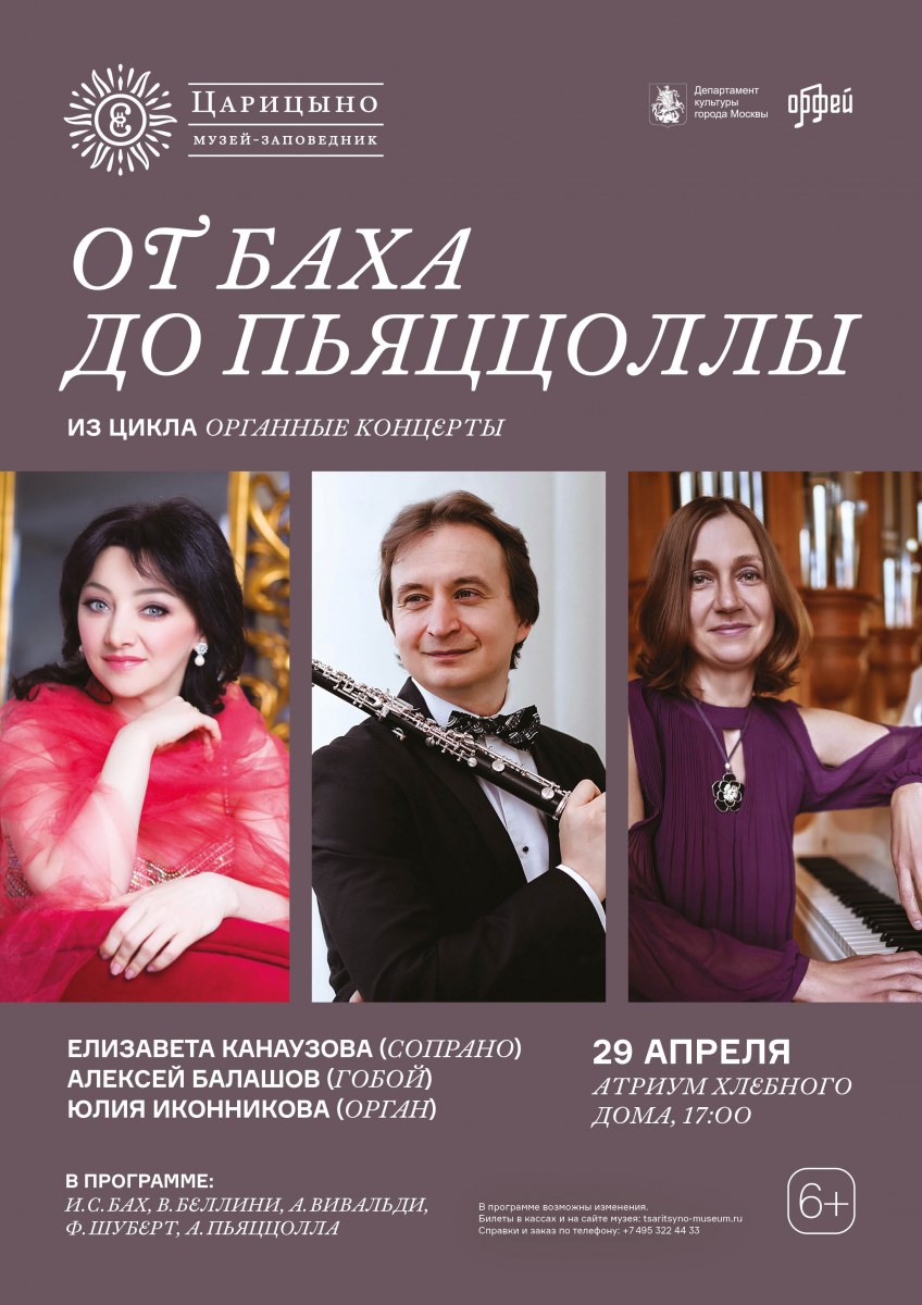 Царицыно афиша концертов