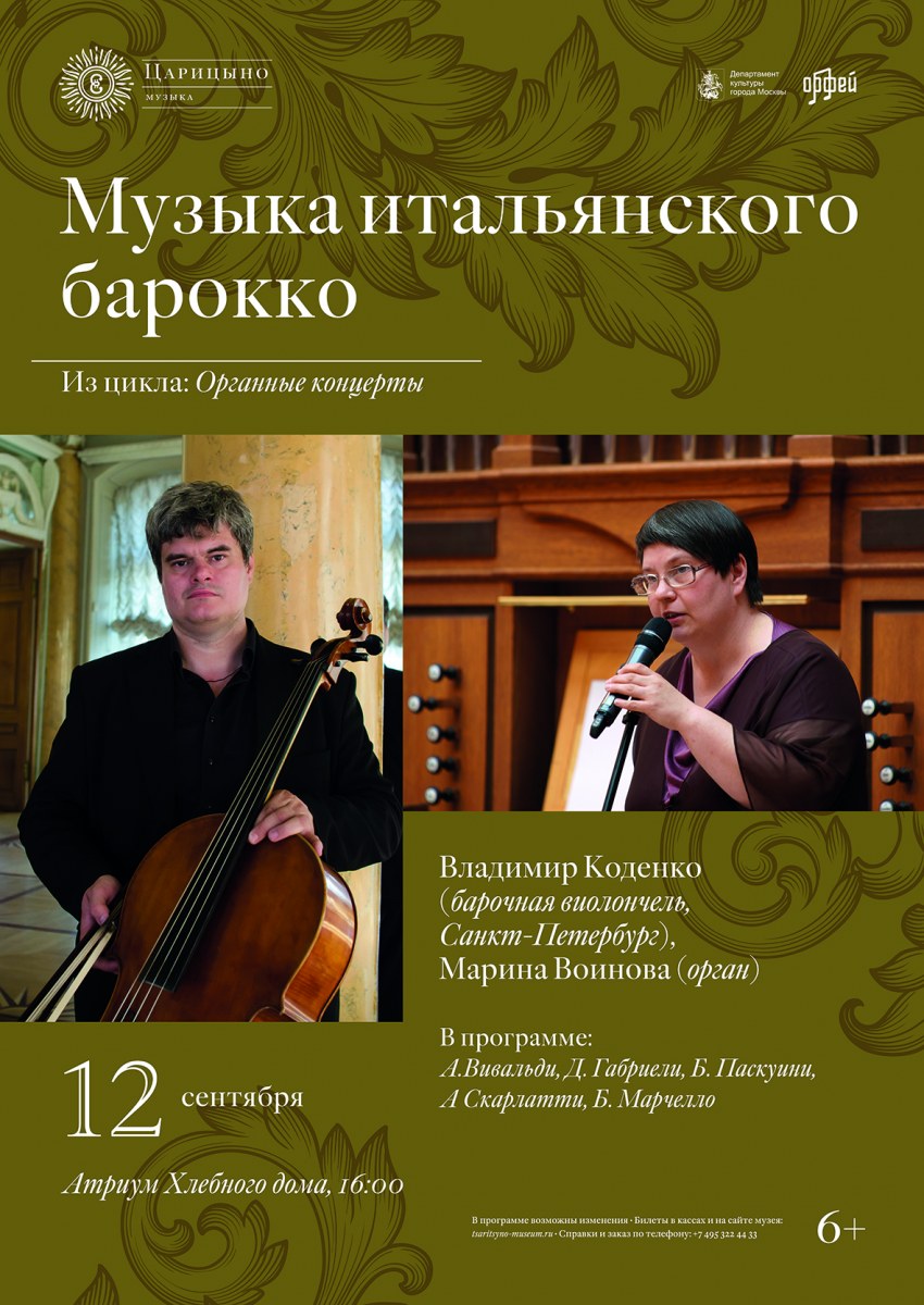 Царицыно афиша концертов