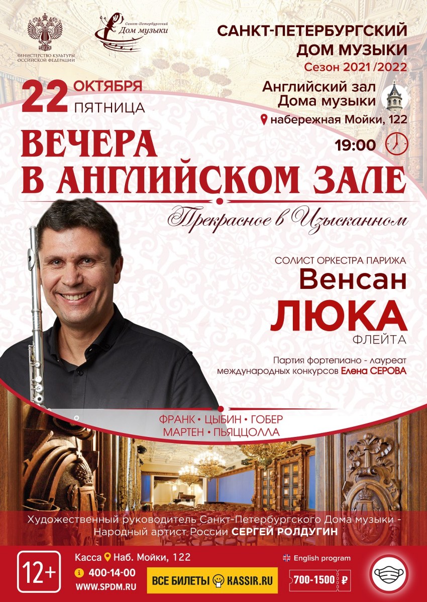 Репертуар дома музыки. Дом музыки афиша. английский зал дома музыки. ммдм афиша сегодня. английский зал санкт-петербургского дома музыки.