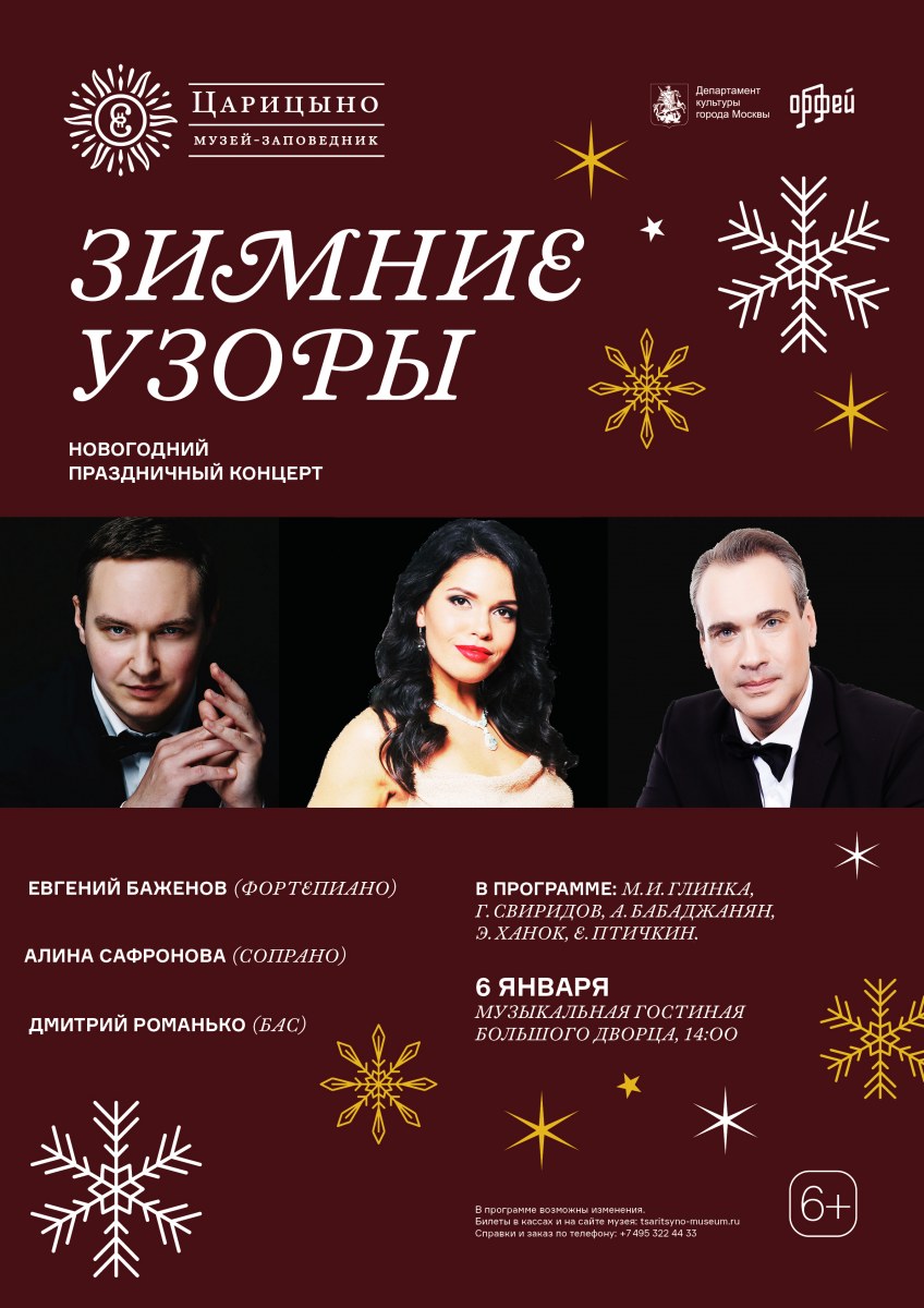Царицыно афиша концертов