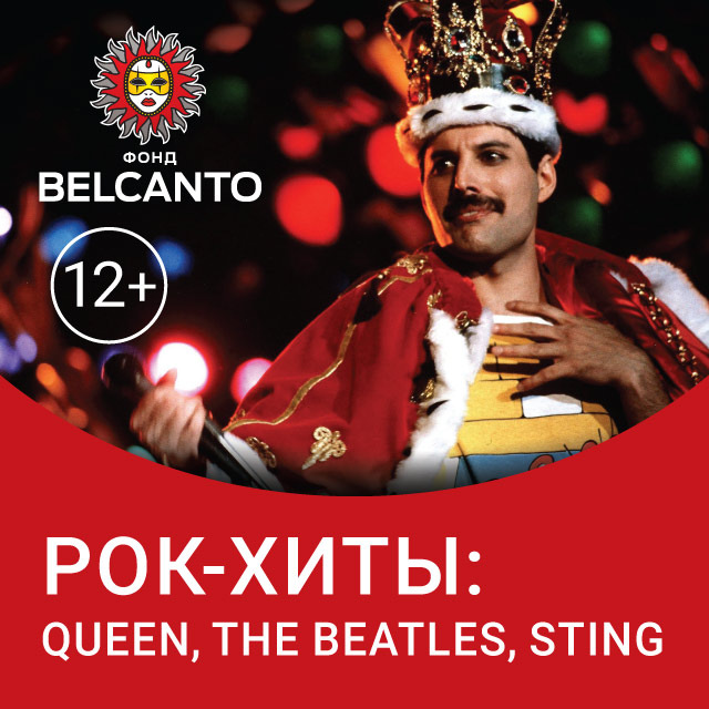 Билеты квин. Королева концерт в москве. билеты queen. толстый фредди меркьюри. шоу памяти элвиса в москве 1989.