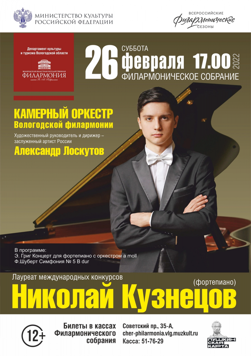Вологодская Филармония Купить Билеты
