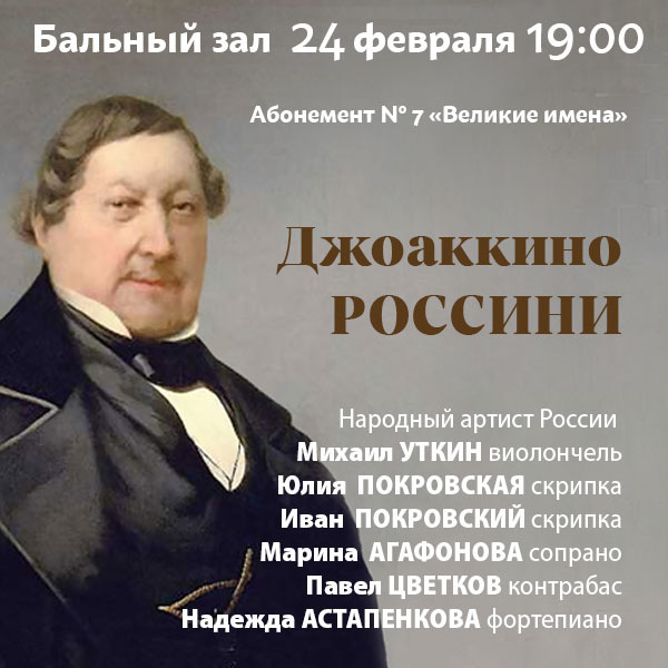 Опера итальянского композитора д россини кроссворд. Павел цветков контрабас.