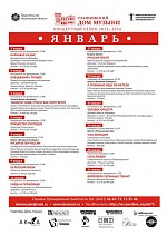 Ульяновск афиша концертов январь