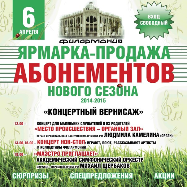 Филармония Самара Официальный Сайт Купить Билет Онлайн
