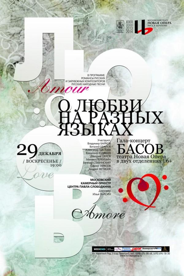 Новая опера колобова. Новая опера афиша на сентябрь 2024. Новая опера афиша на сентябрь 2024. В колобова. Новая опера афиша на сентябрь 2024.