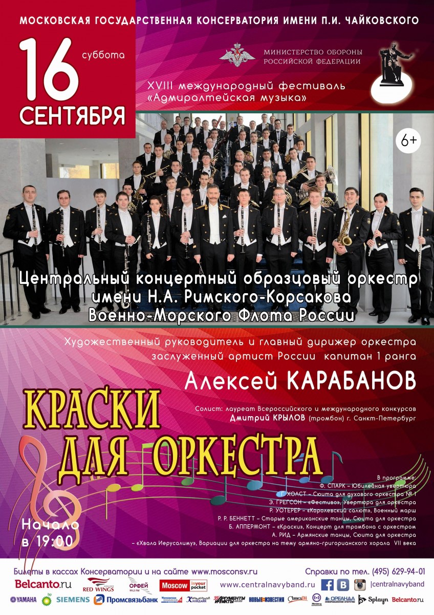 Концертный образцовый оркестр РЖД. Карабанов дирижер оркестра. РЖД концертный зал Киров.