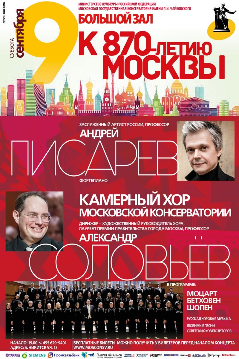 Юбилей в москве