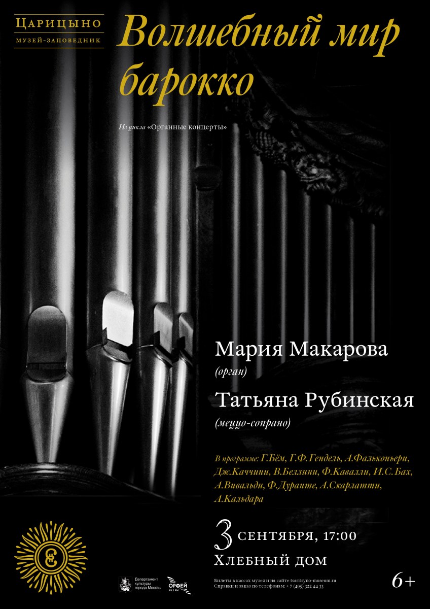 Царицыно афиша концертов