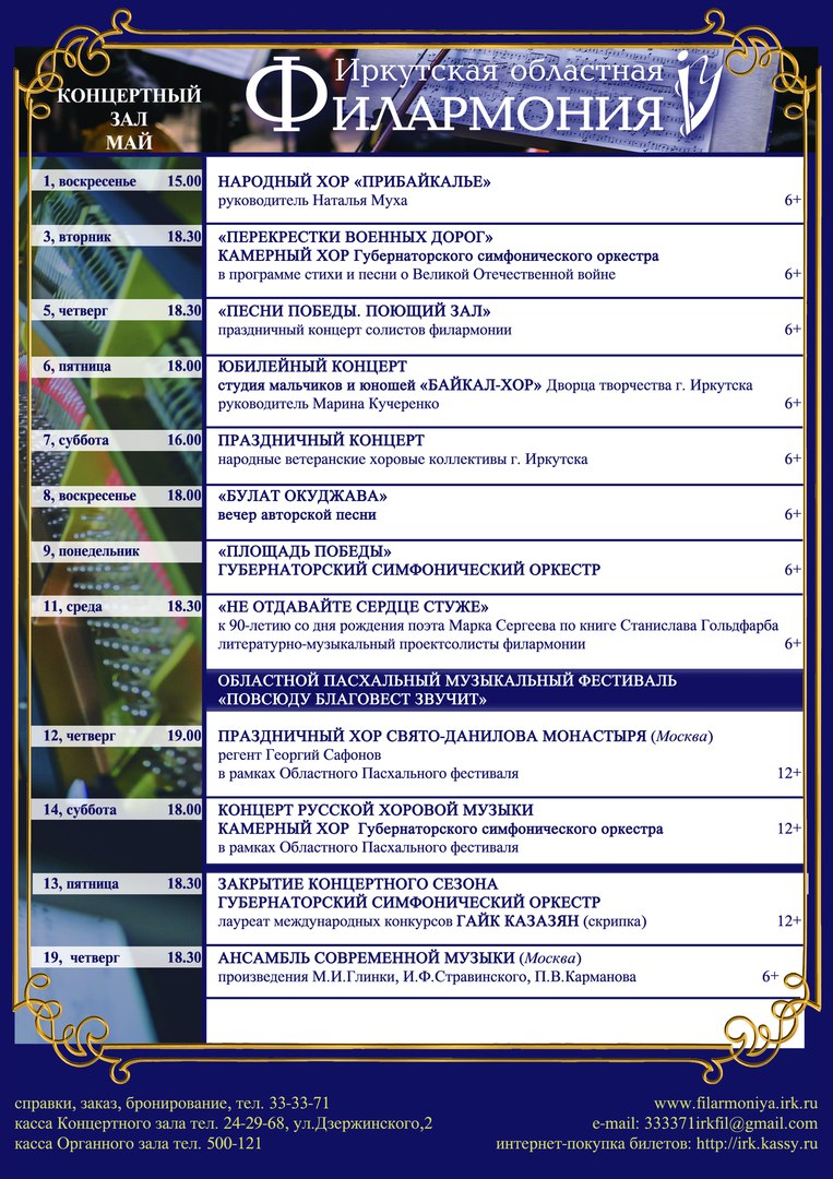 Иркутск филармония органный зал. Иркутская областная филармония афиша. Органный зал Иркутск афиша. Афиша филармонии Иркутск на январь.