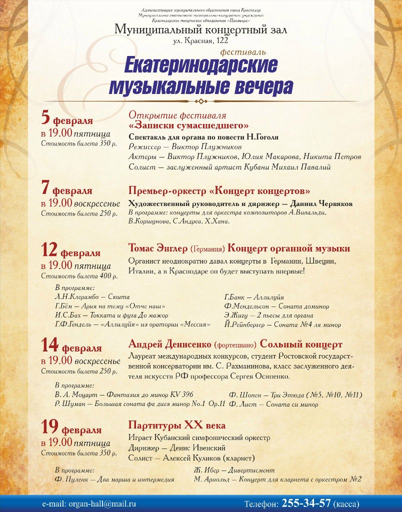 Расписание театров краснодар