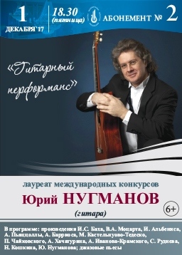 Юрий нугманов гитарист биография и личная жизнь