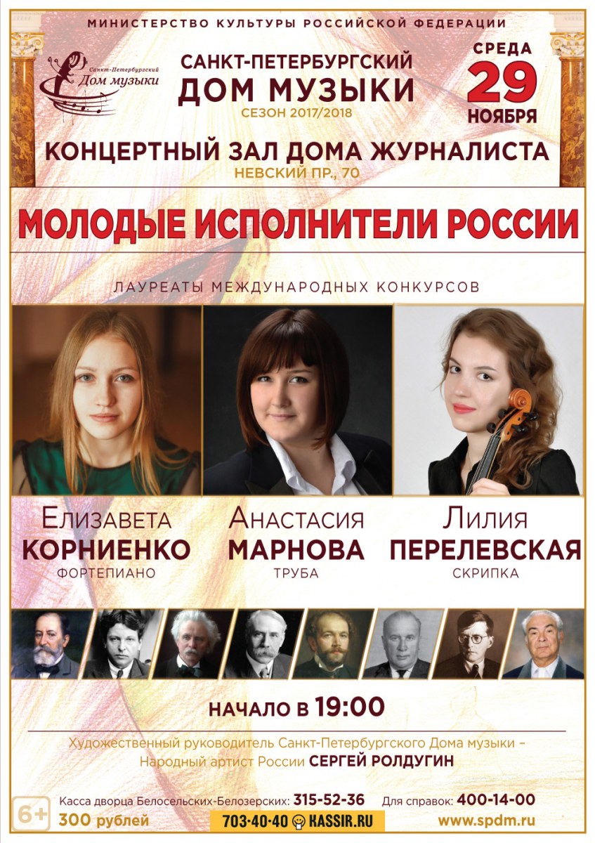 Дом Музыки Купить Билет Афиша