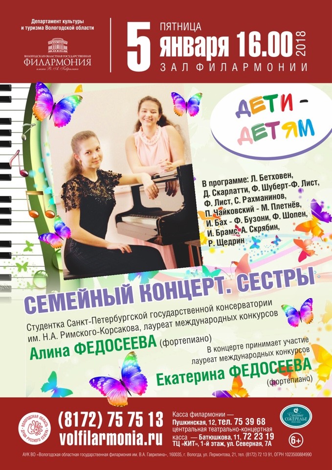 Вологодская Филармония Купить Билеты