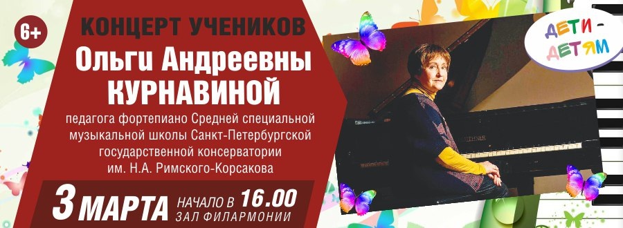 Афиша филармония вологда. Курнавина Ольга Андреевна фортепиано СПБ.