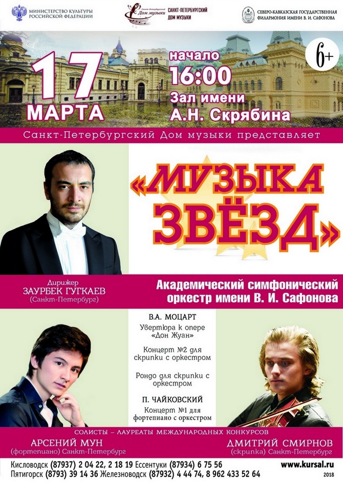 Концерты в кисловодске. Концерты в кисловодске. Кисловодская филармония афиша. Концерты в кисловодске. Кисловодск афиша мероприятий.