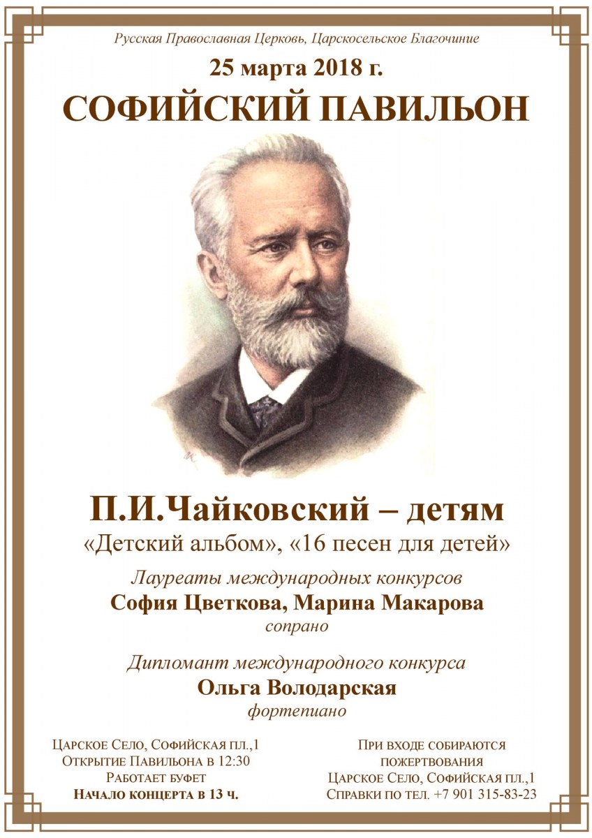 Чайковский для детей. Вокальный цикл Чайковского. Чайковский 16 песен для детей. П. Чайковский произведения для детей.