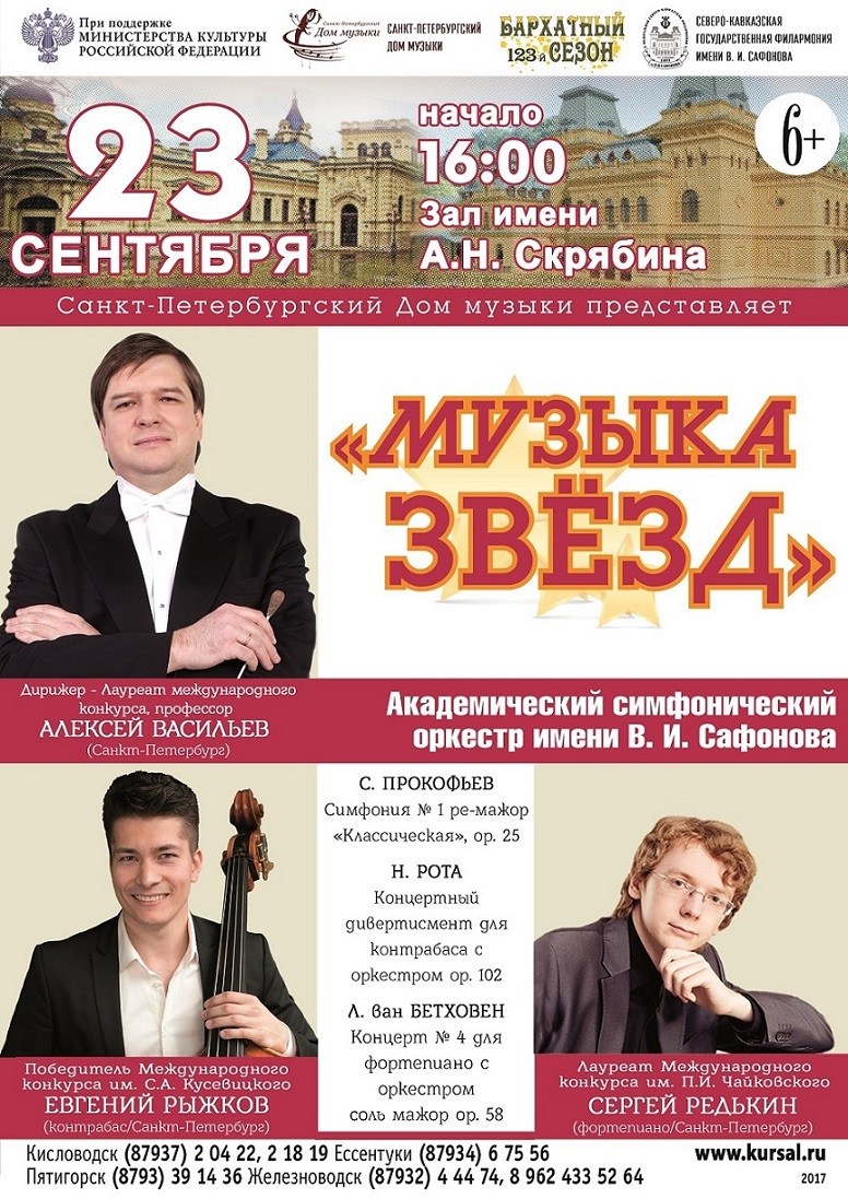 Филармония Кисловодск Официальный Сайт Купить
