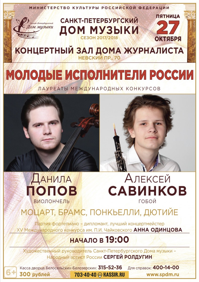 Дом Музыки Купить Билет Афиша