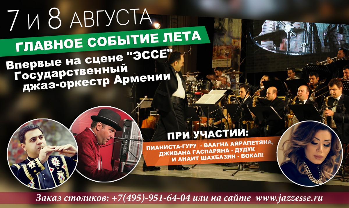 Джаз клуб эссе. Esse Jazz Club Москва. Esse Jazz Club. Джаз клуб эссе Ростов на Дону.