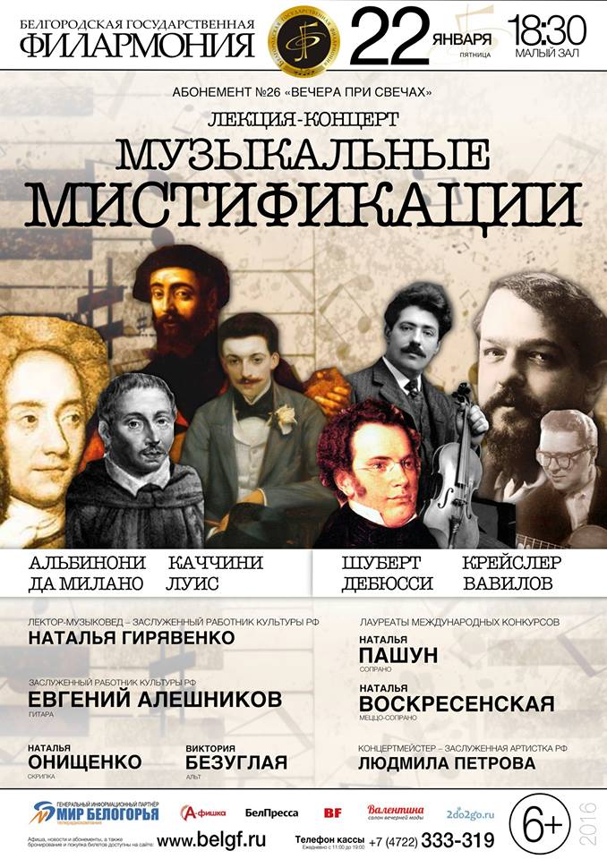 Малый зал филармонии афиша. Лекция концерт. Малый зал филармонии Белгород. Концерт музыканта афиша Белгородская филармония. Белгород филармония Наталья Пашун.