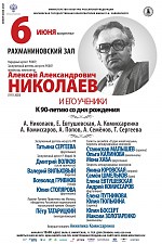 30 июня афиша консерватории