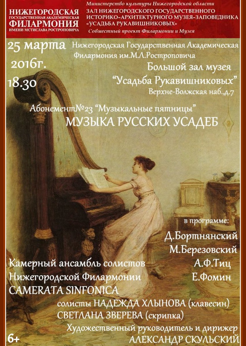 Нижегородская филармония абонементы. Клавесин Самарская филармония. Светлана Зверева (скрипка. Абонемент №22 "Camerata Sinfonica".