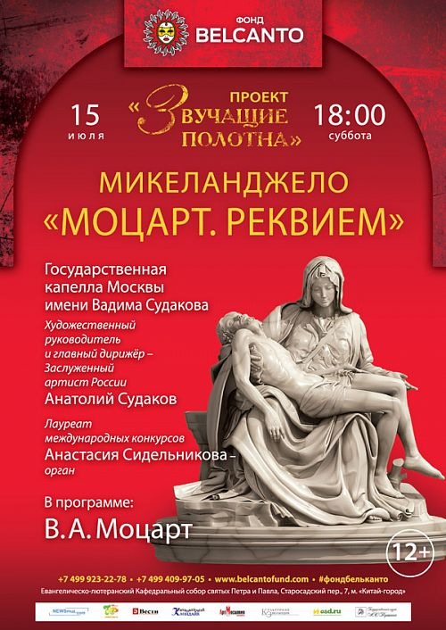 Моцарт реквием орган