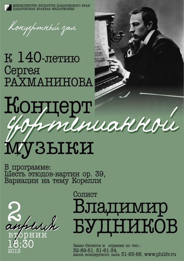 Фортепианные концерты рахманинова егэ. Название концерта фортепианной музыки. Концерт фортепианной музыки. Рахманинов 150 лет со дня рождения. Первый фортепианный концерт Рахманинова.