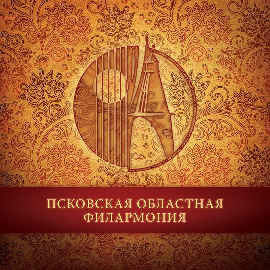 Филармония псков афиша. Псковская филармония. Касса филармонии Псков. Афиша Псковской областной филармонии. БКЗ филармонии Псков касса режим работы.