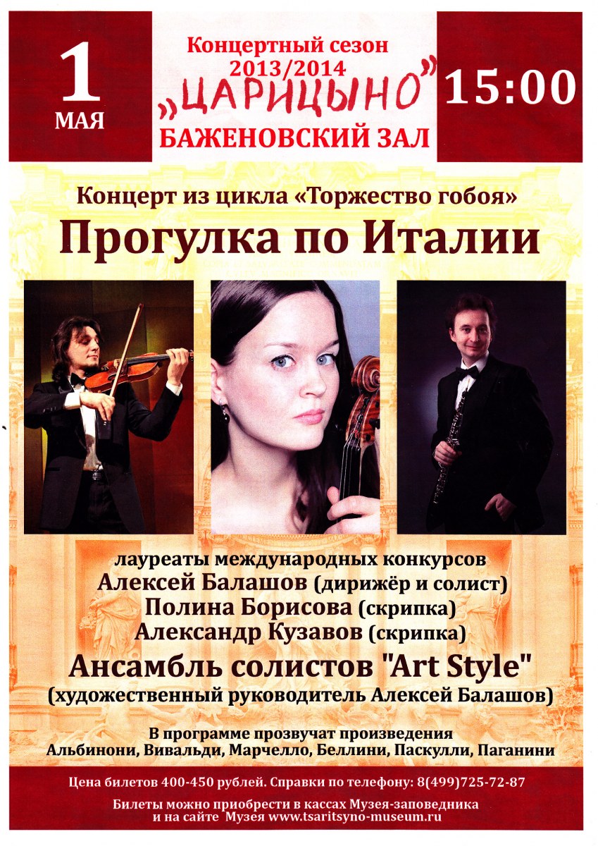 Концертный зал Царицыно. Концерт в Царицыно.