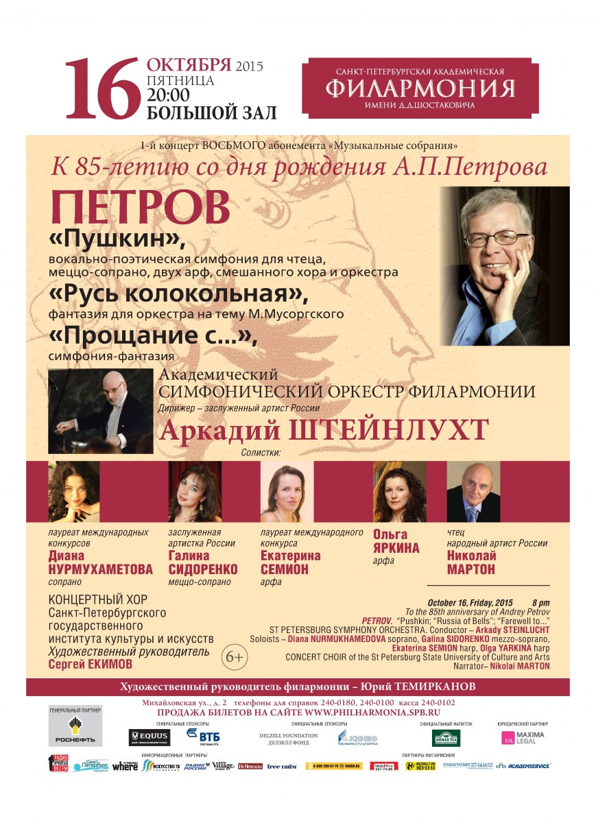 Абонемент малый зал филармонии спб. Филармония СПБ афиша. Афиша большой зал филармонии СПБ. Малый зал филармонии Санкт Петербург афиша. СПБ филармония солисты.