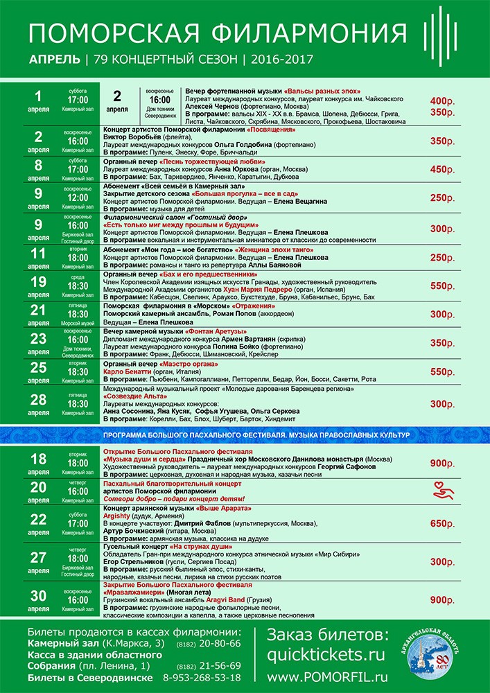 Филармония Архангельск Купить Билеты